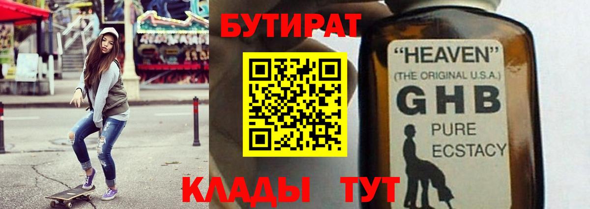 БУТИРАТ бутандиол Малоярославец