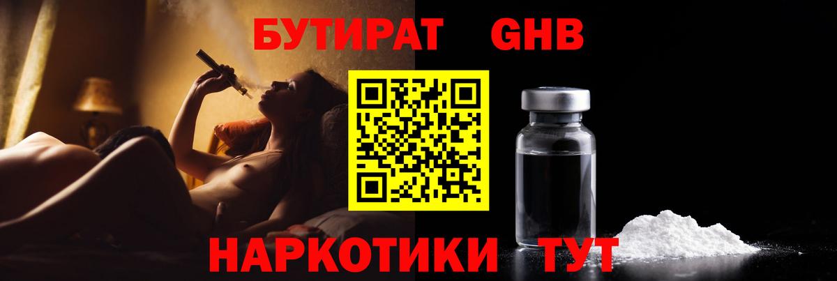 Бутират вода  Вход с VPN  Малоярославец 