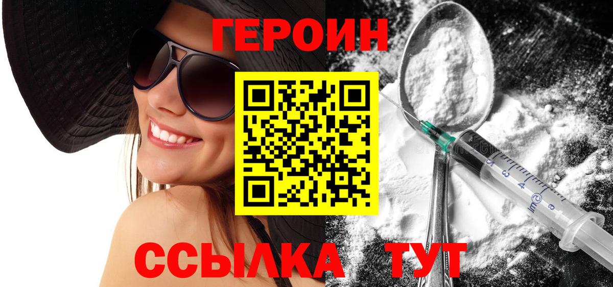 Малоярославец  ГЕРОИН  Вход с VPN  Героин гречка 
