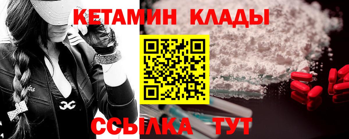 КЕТАМИН VHQ Малоярославец