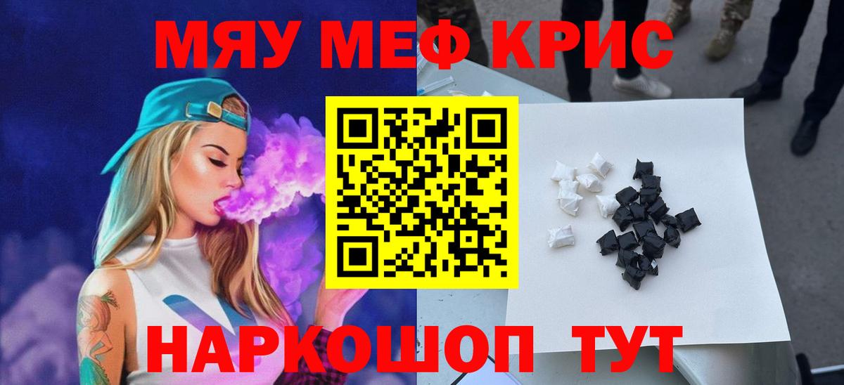 Меф мяу мяу кристаллы Малоярославец