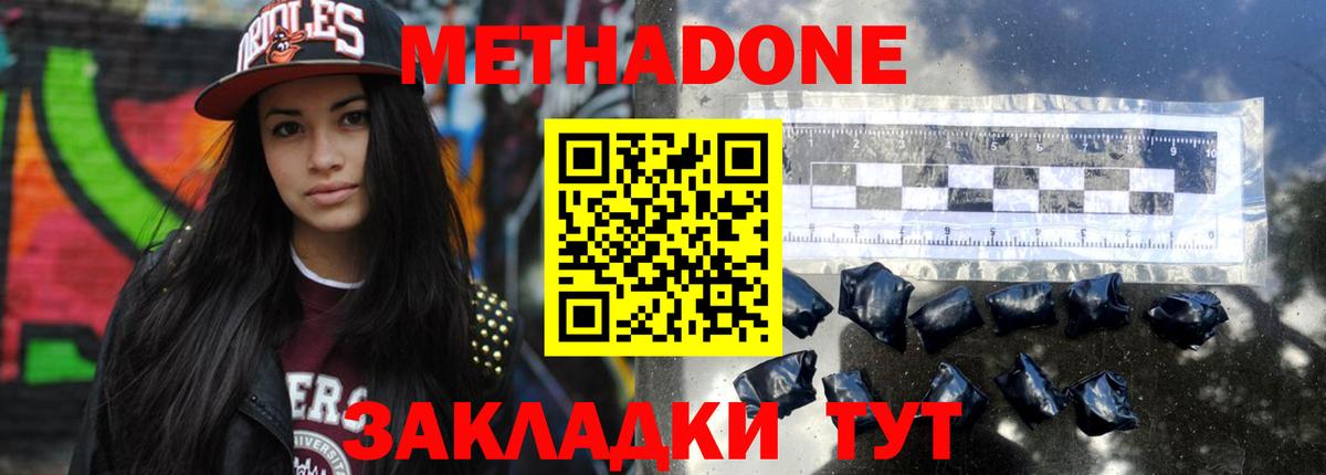 МЕТАДОН кристалл  Вход с VPN  МЕТАДОН кристалл  Малоярославец 